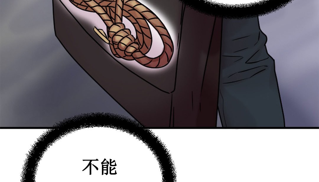 《情趣繩子》漫画 第3話