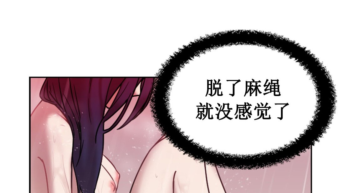 《情趣繩子》漫画 第3話