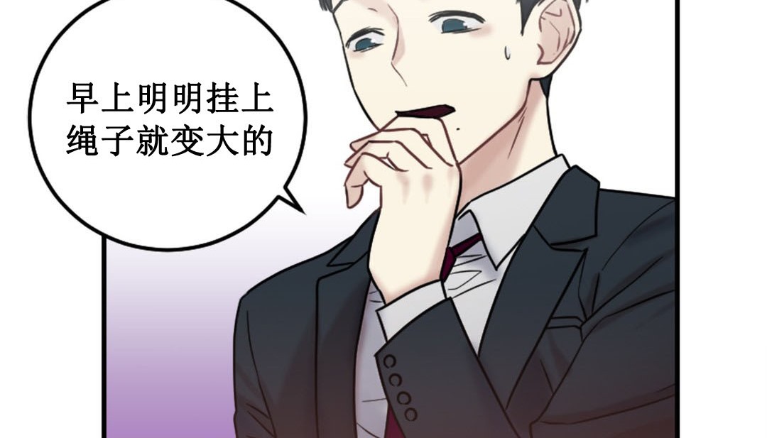 《情趣繩子》漫画 第3話