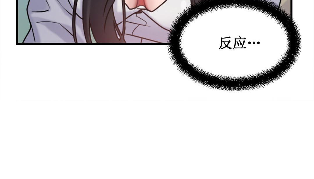 《情趣繩子》漫画 第3話