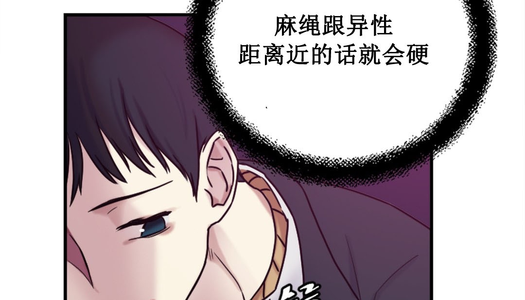 《情趣繩子》漫画 第3話