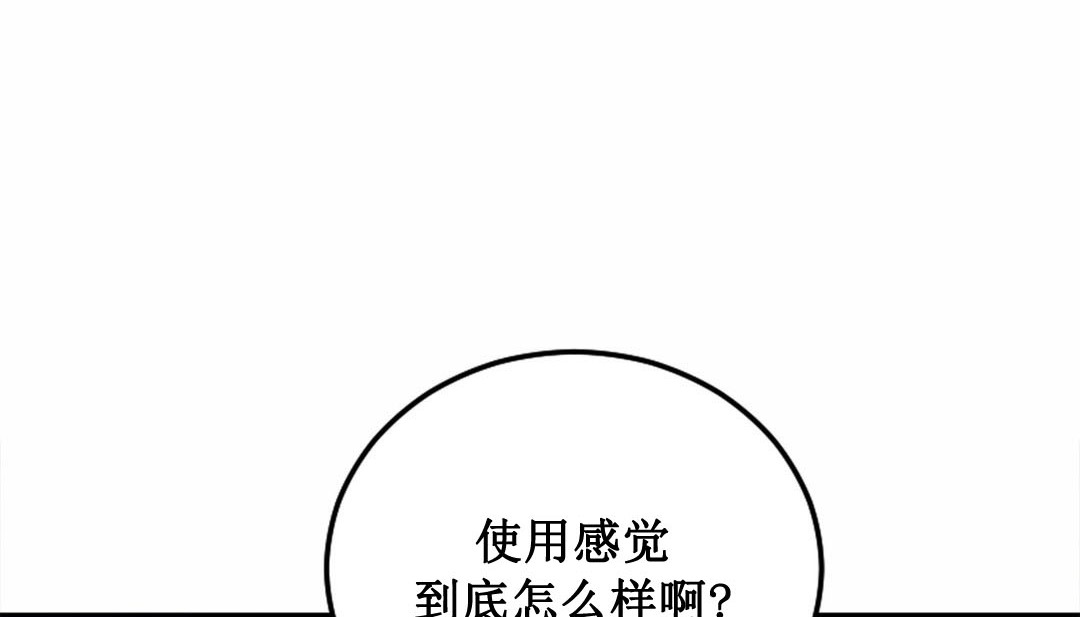 《情趣繩子》漫画 第3話