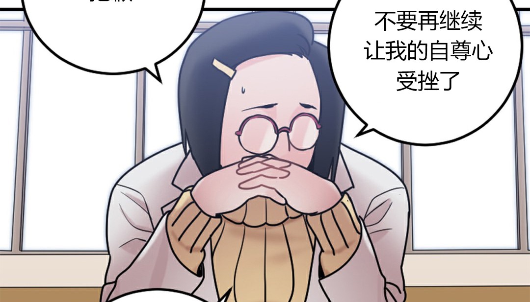 《情趣繩子》漫画 第4話