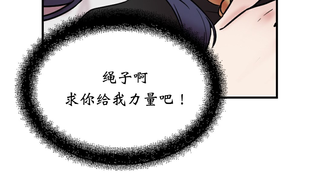 《情趣繩子》漫画 第4話