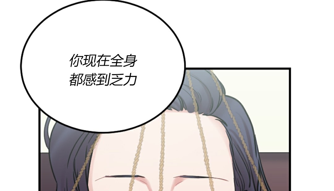《情趣繩子》漫画 第4話