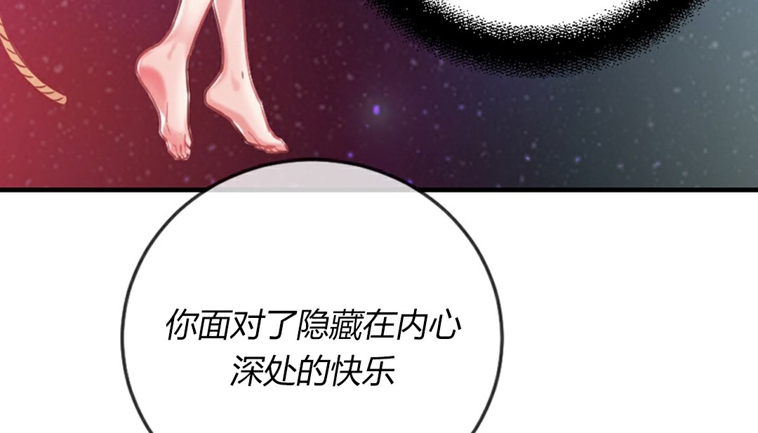 《情趣繩子》漫画 第4話