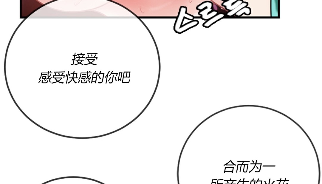 《情趣繩子》漫画 第4話