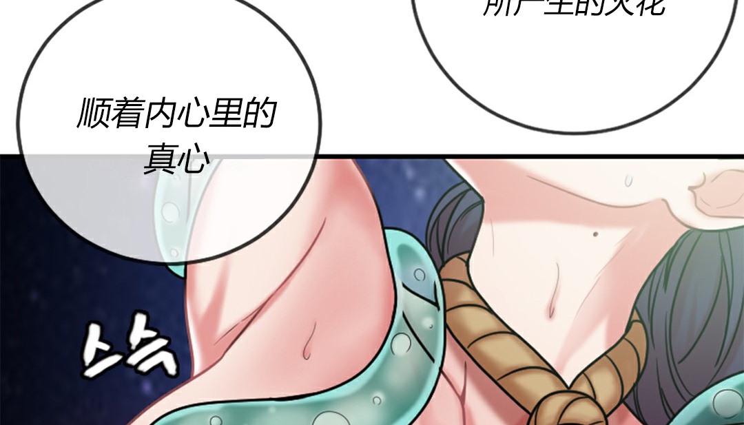 《情趣繩子》漫画 第4話