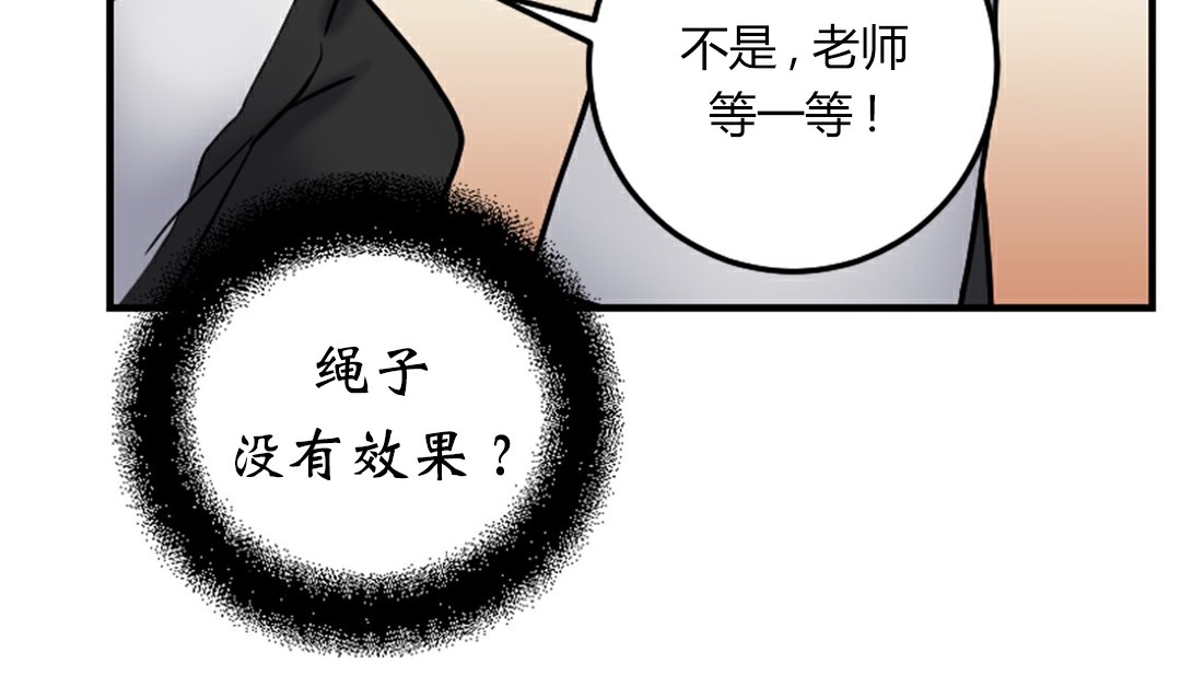 《情趣繩子》漫画 第4話