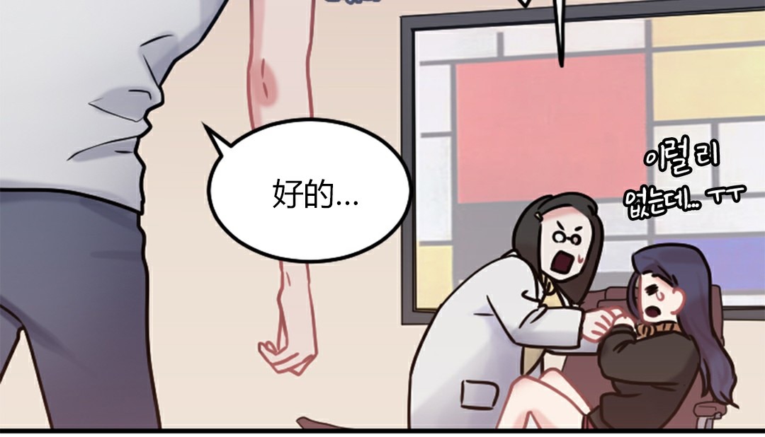 《情趣繩子》漫画 第4話