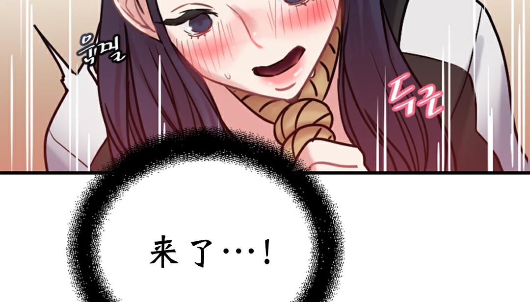 《情趣繩子》漫画 第4話