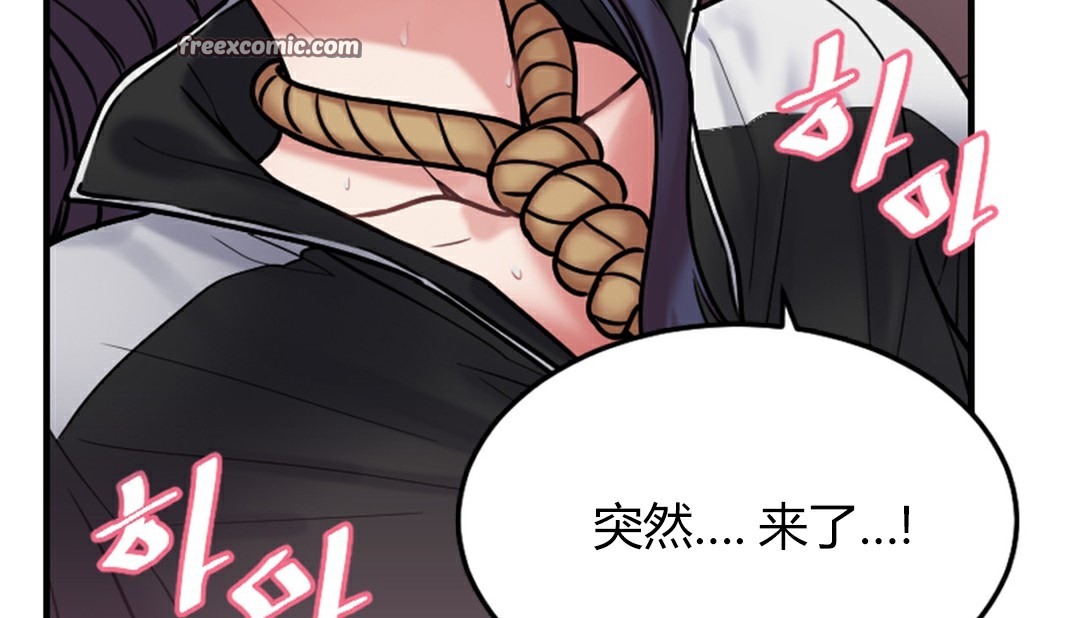 《情趣繩子》漫画 第4話