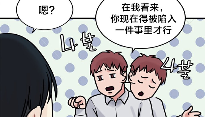 《情趣繩子》漫画 第5話