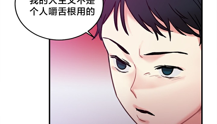 《情趣繩子》漫画 第5話