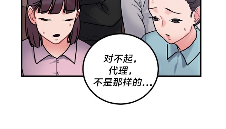 《情趣繩子》漫画 第5話