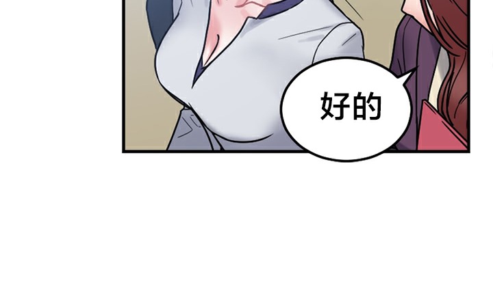 《情趣繩子》漫画 第5話