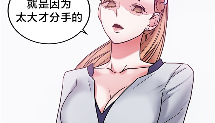 《情趣繩子》漫画 第5話