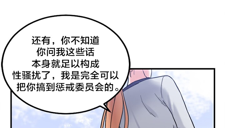 《情趣繩子》漫画 第5話