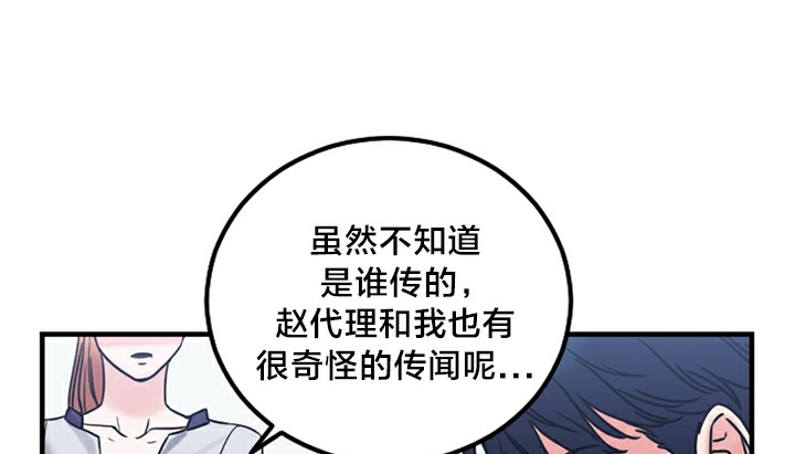 《情趣繩子》漫画 第5話