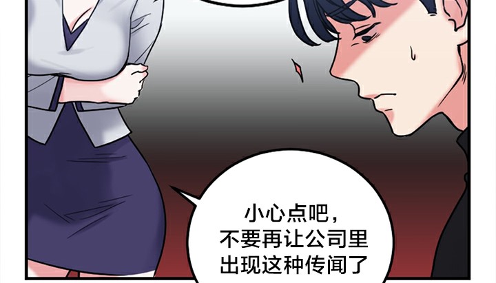 《情趣繩子》漫画 第5話