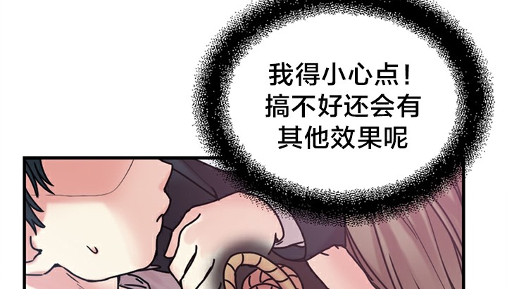《情趣繩子》漫画 第5話