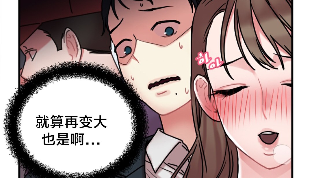 《情趣繩子》漫画 第6話