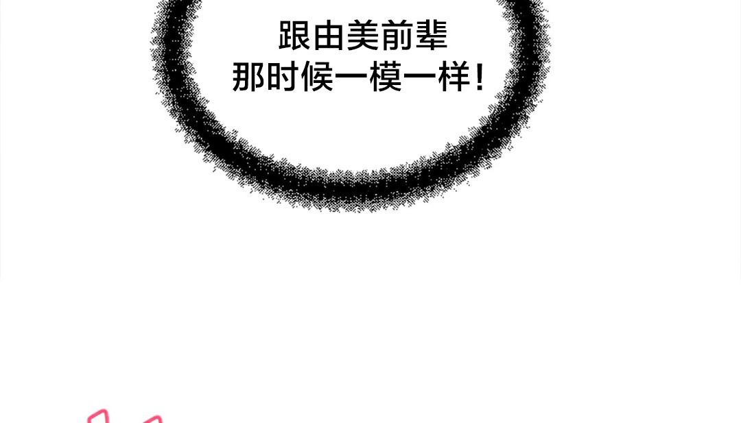 《情趣繩子》漫画 第6話