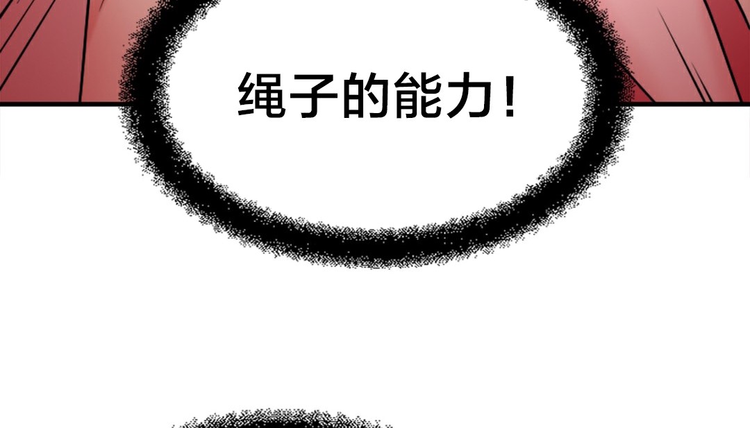 《情趣繩子》漫画 第6話