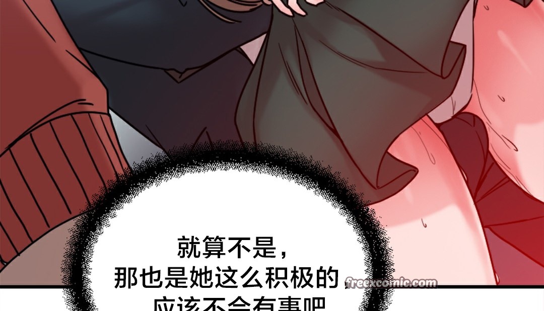 《情趣繩子》漫画 第6話