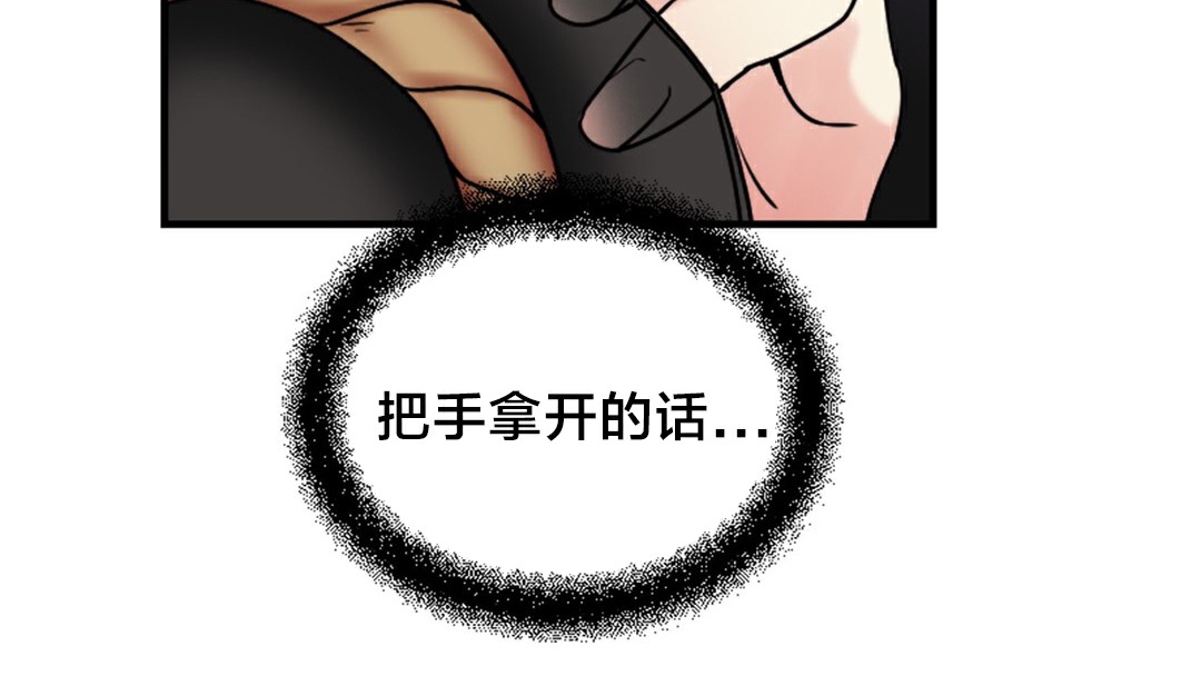 《情趣繩子》漫画 第6話