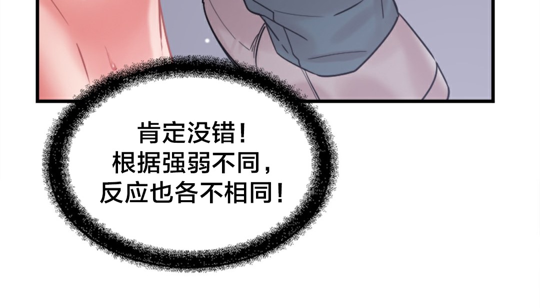《情趣繩子》漫画 第6話