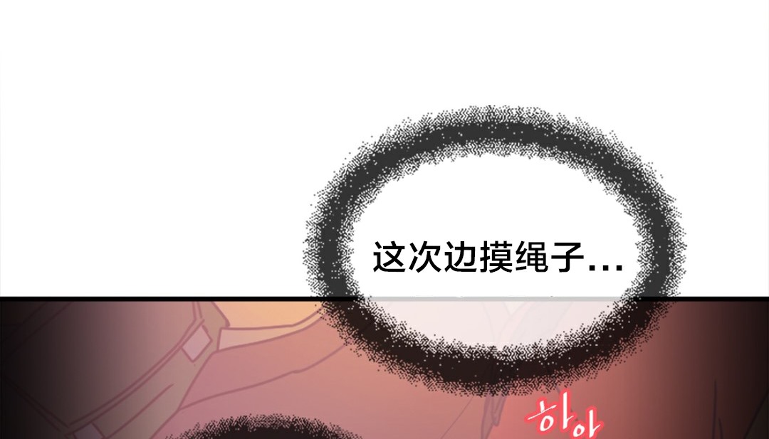 《情趣繩子》漫画 第6話