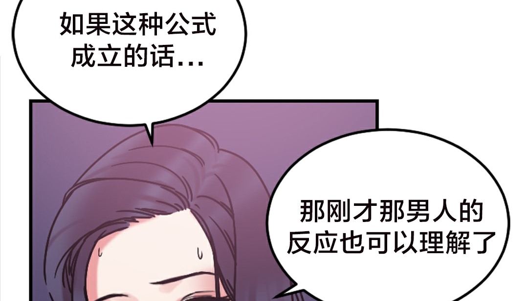 《情趣繩子》漫画 第6話