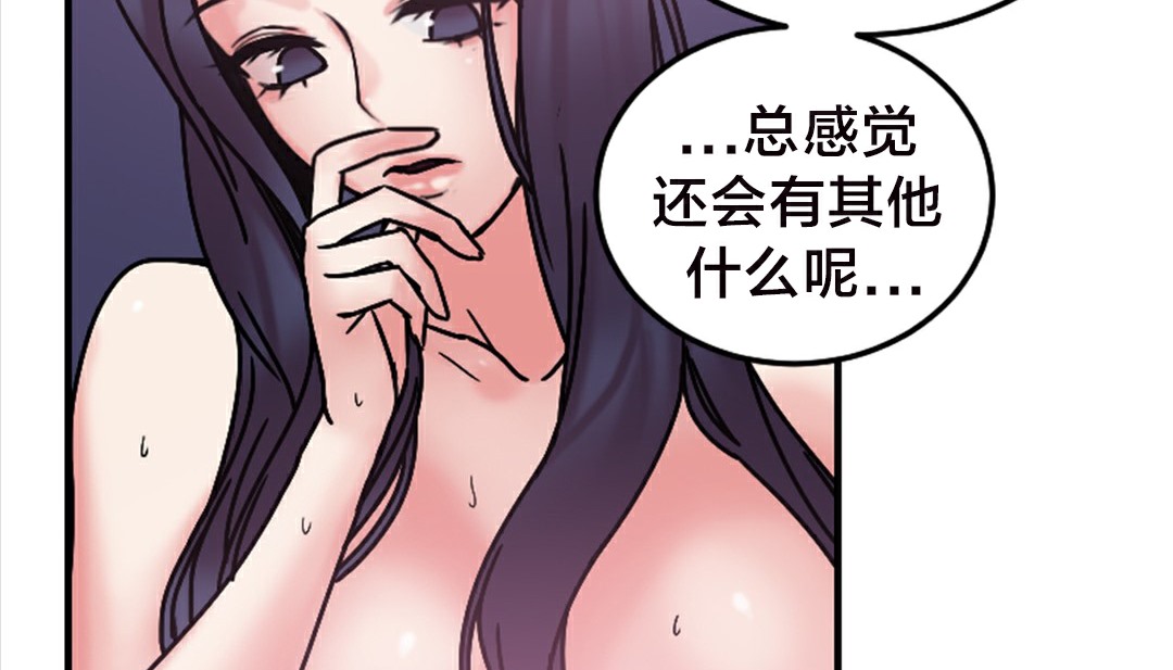 《情趣繩子》漫画 第6話
