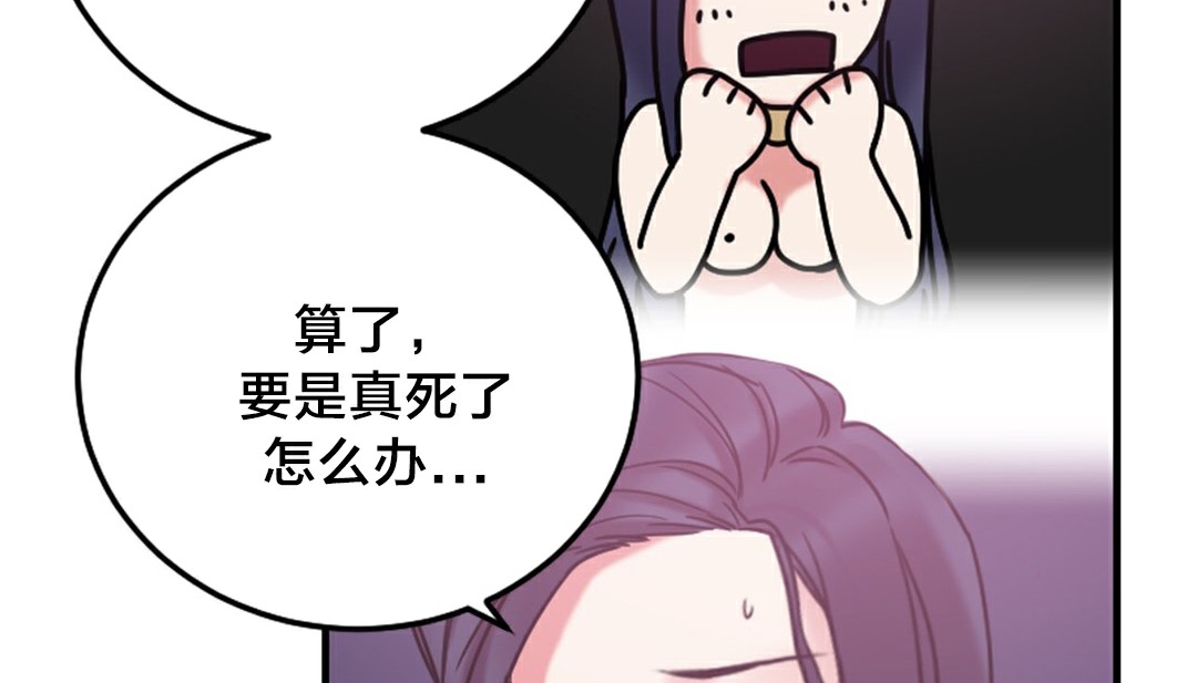 《情趣繩子》漫画 第6話