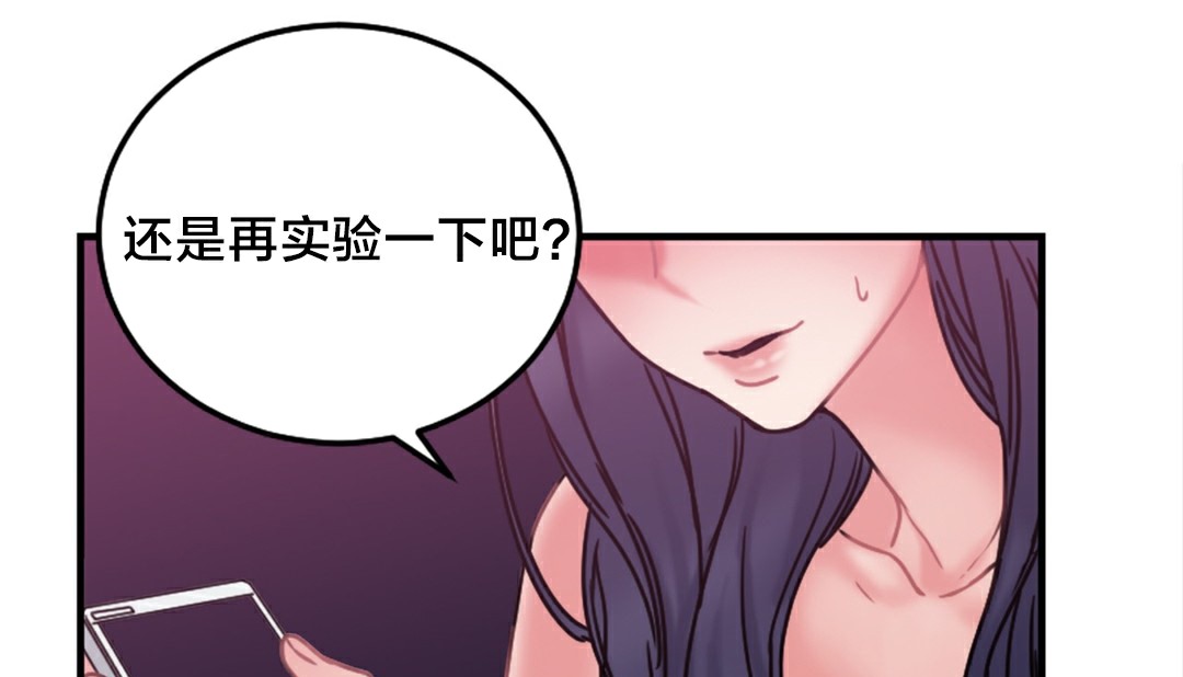 《情趣繩子》漫画 第6話