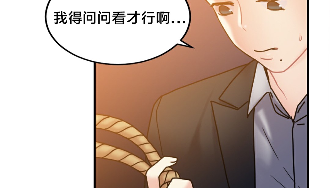 《情趣繩子》漫画 第6話