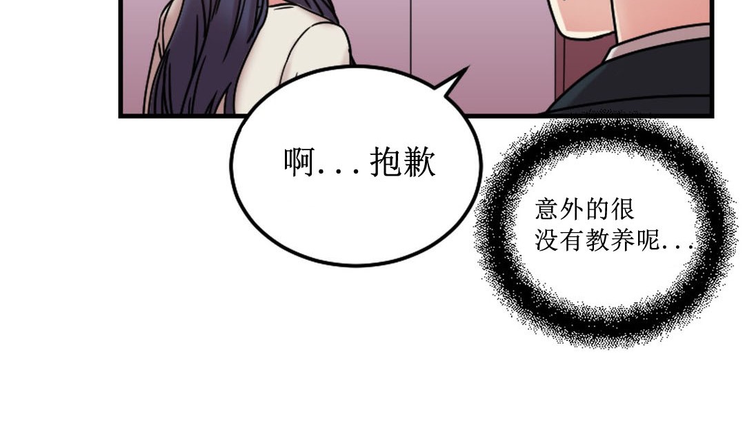 《情趣繩子》漫画 第8話