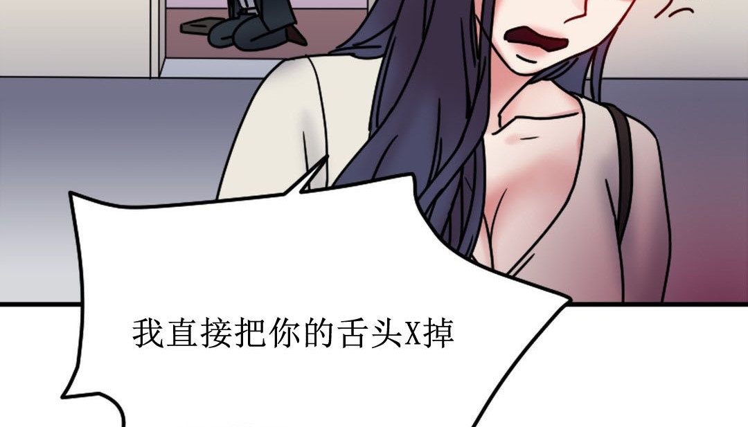 《情趣繩子》漫画 第8話