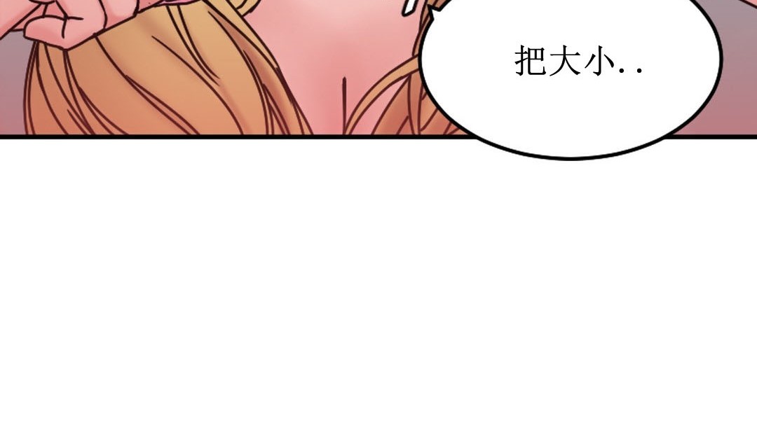 《情趣繩子》漫画 第8話