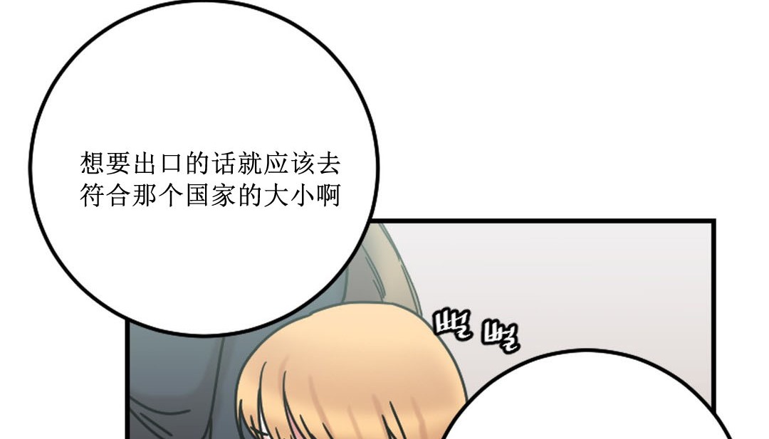 《情趣繩子》漫画 第8話