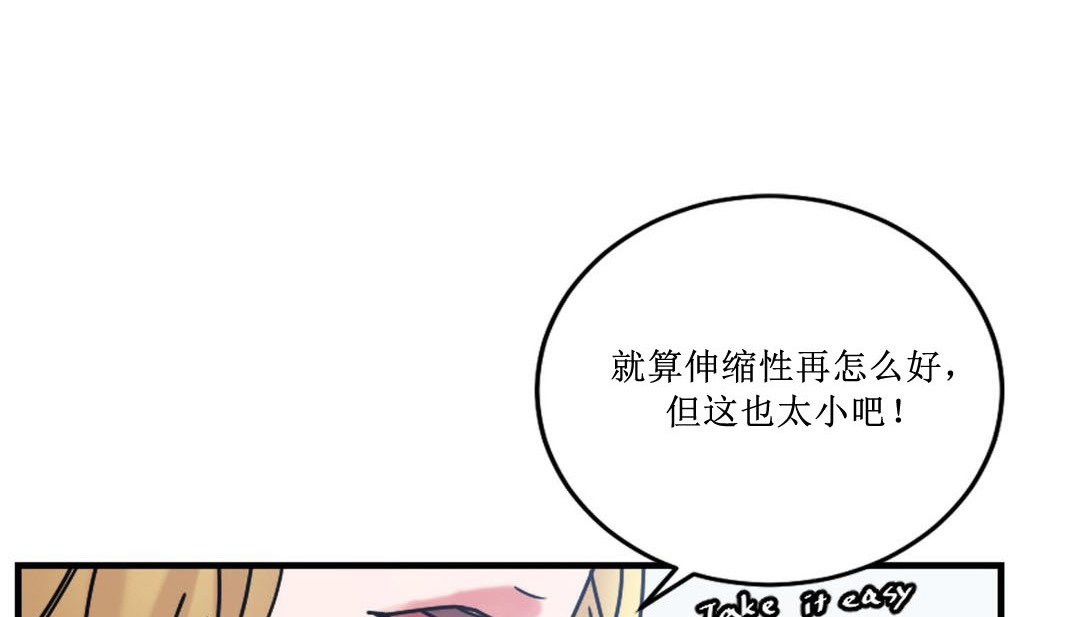 《情趣繩子》漫画 第8話