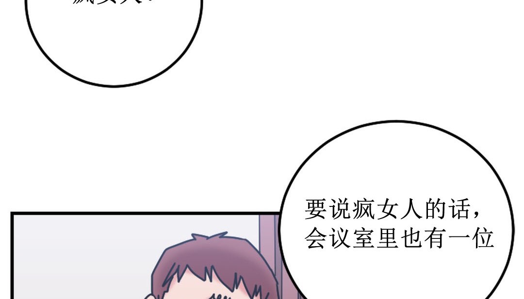 《情趣繩子》漫画 第8話