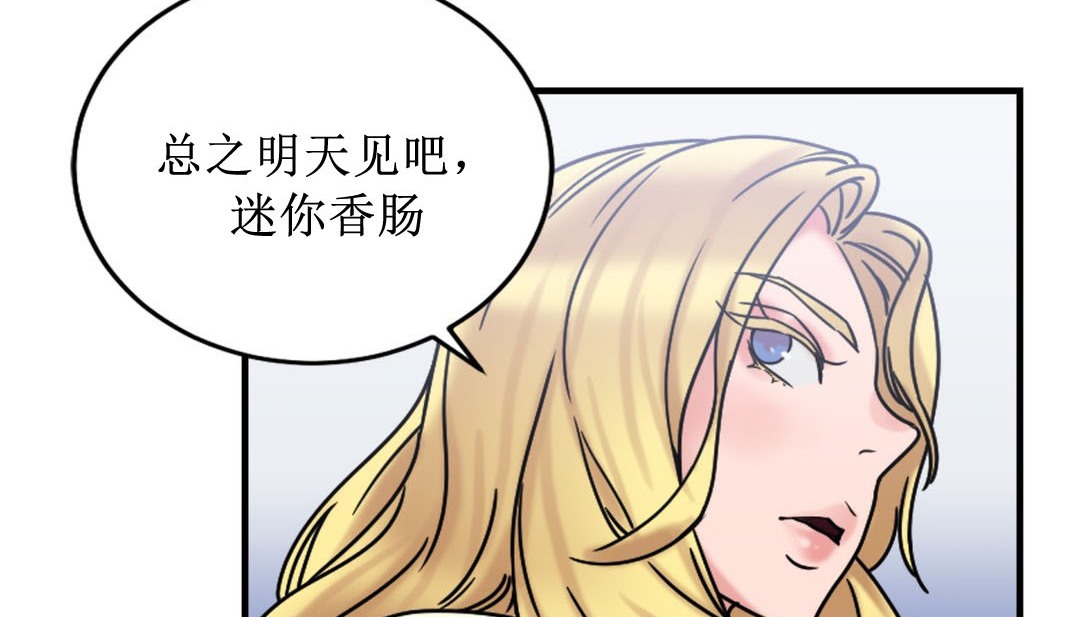 《情趣繩子》漫画 第8話