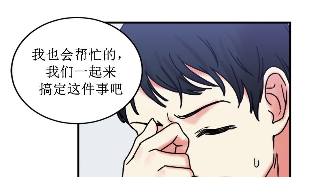 《情趣繩子》漫画 第8話
