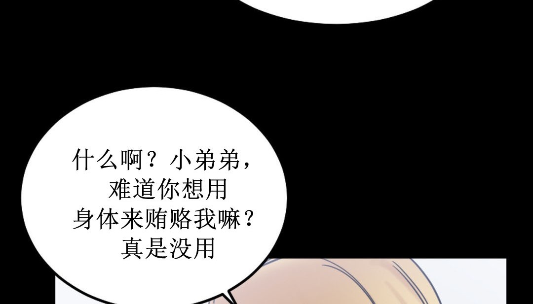 《情趣繩子》漫画 第8話