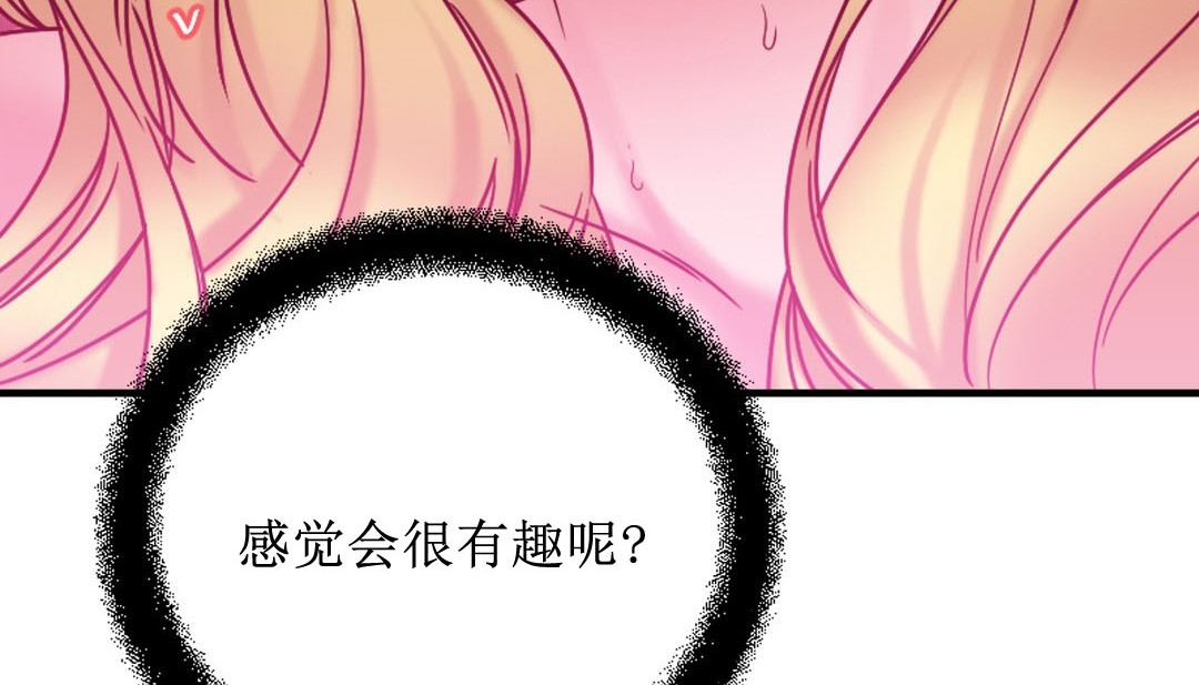 《情趣繩子》漫画 第8話