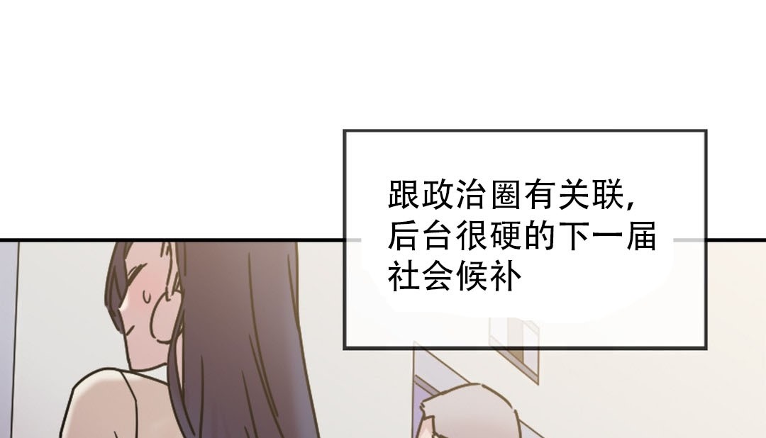 《情趣繩子》漫画 第9話