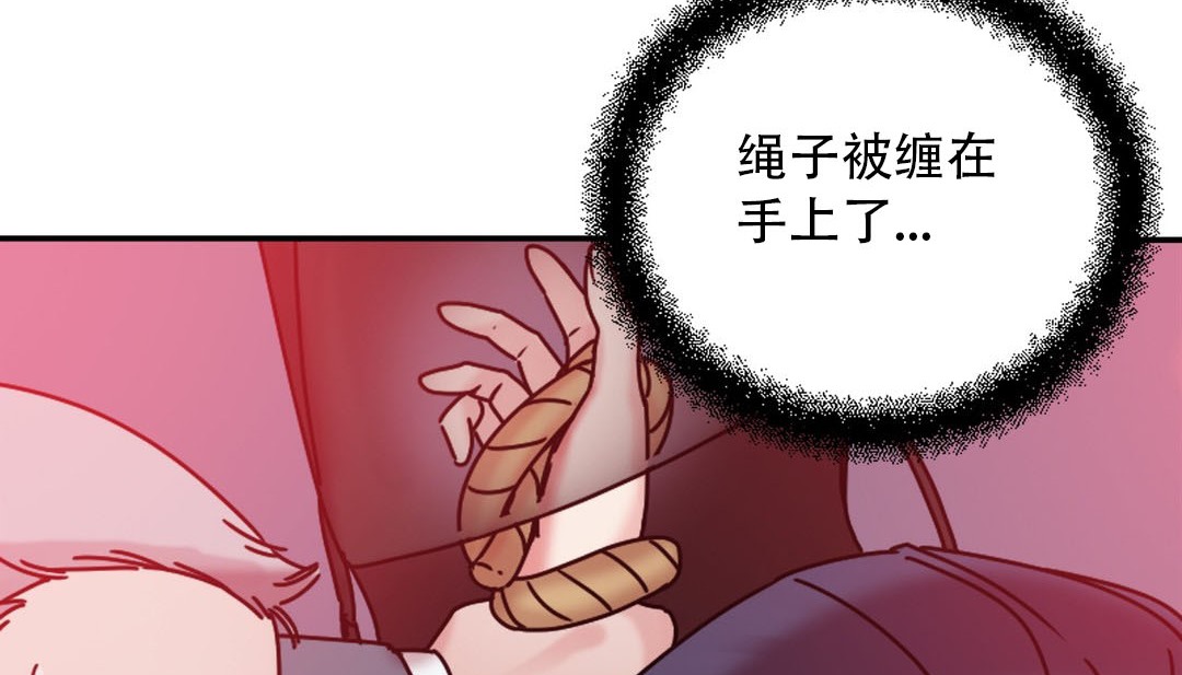 《情趣繩子》漫画 第9話