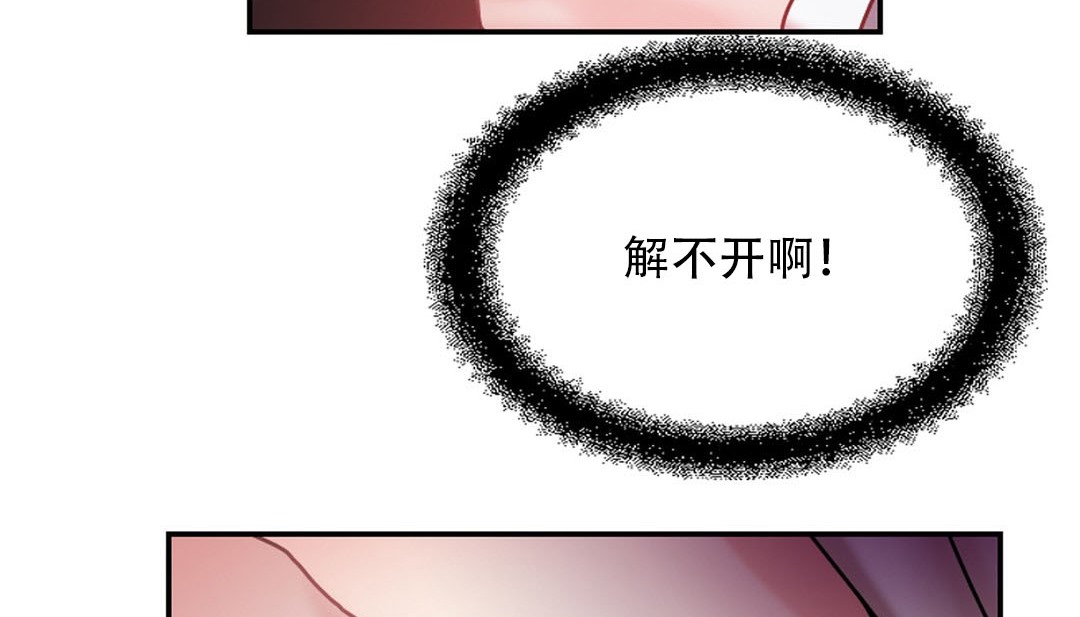 《情趣繩子》漫画 第9話